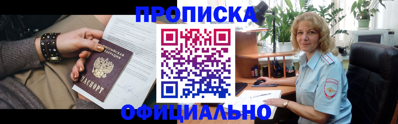 временная регистрация собственник в Николаевске