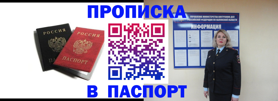 временная регистрация купить в Николаевске
