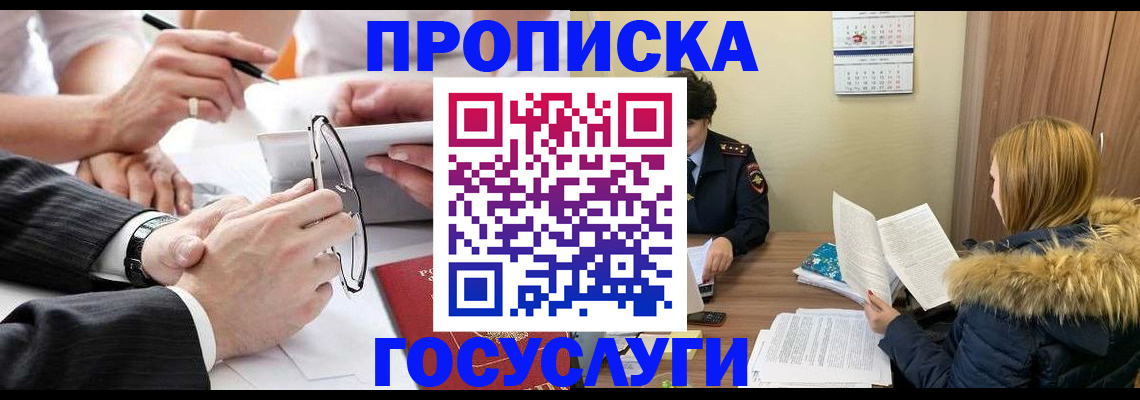 временная регистрация в квартире в Николаевске